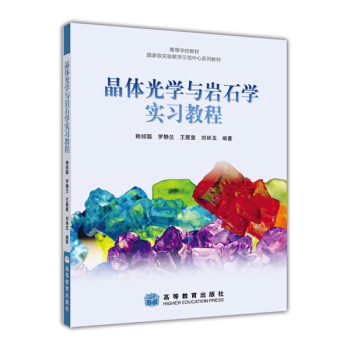 �ߵȌW(xu��)У�̲ġ����Ҽ�(j��)��(sh��)�(y��n)�̌W(xu��)ʾ������ϵ�н̲ģ����w��W(xu��)�c�rʯ�W(xu��)��(sh��)��(x��)�̳�